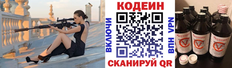 Кодеиновый сироп Lean Purple Drank  Покачи 